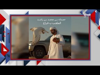 !حمدان بن راشد الملقب ب فزاع  .. تفاصيل من حياته الخاصة ولقطات تقطع الأنفاس لم تشاهدونها من قبل