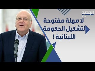 وزير سابق : نجيب ميقاتي قد يعتذر و لا يتنازل عن وزارة الداخلية !