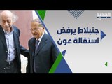 7 روؤساء يتحكمون في لبنان والمواجهة الاقوى بين جنبلاط وتيار المستقبل!
