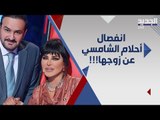 طلاق الفنانة احلام الشامسي يتصدر الترند و حالة من الغضب الشديد بين الجمهور  .. ما  القصة ؟