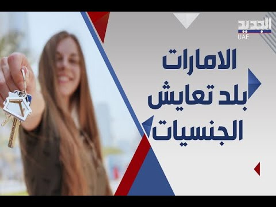 الامارات تحتضن اكثر من 200 جنسية .. الهنود بالمرتبة الاولى فمن يليهم ؟