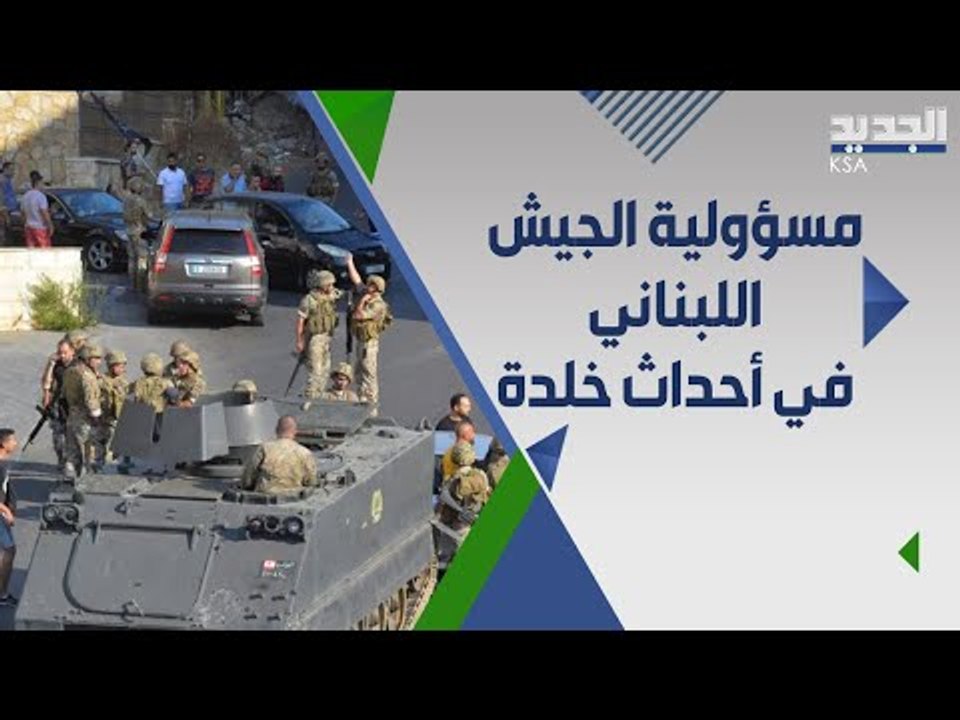 صحافي لبناني يحذر من سيناريوهات غير متوقعة قد تحدث بعد ما جرى في خلدة !