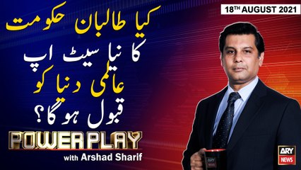 Power Play | Arshad Sharif  | ARYNews | 18 August 2021