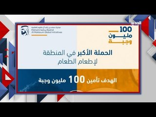 مبادرات محمد بن راشد العالمية تطوف البلاد .. اليكم ابرزها!