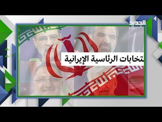 الانتخابات الإيرانية تنطلق وسط مخاوف المقاطعة.. اليكم المرشح الأوفر حظا