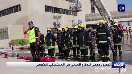 تمرين وهمي للدفاع المدني في المستشفى الحكومي