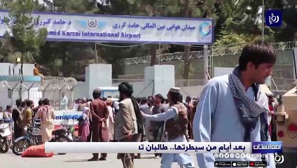 بعد أيام من سيطرتها.. طالبان تعمل على إعادة الحياة إلى مجاريها