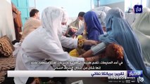 أفغانستان: عودة طالبان تهدد بانهيار القطاع الصحي