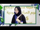 صور حصرية : ابنة العاهل السعودي الوحيدة  حصة بنت سلمان تدخل القفص الذهبي