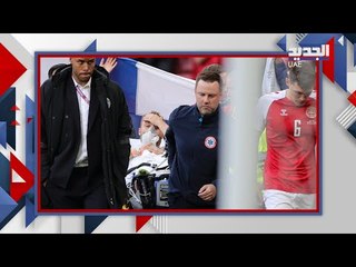 اخر تطورات حالة كريستيان اريكسون الصحية بعد سقوطه المدوي في الملعب .. هل هذه نهاية مسيرته الكروية؟