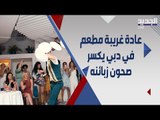 مطعم في دبي يكسر 2000 صحن يوميا .. لن تصدقوا السبب !!