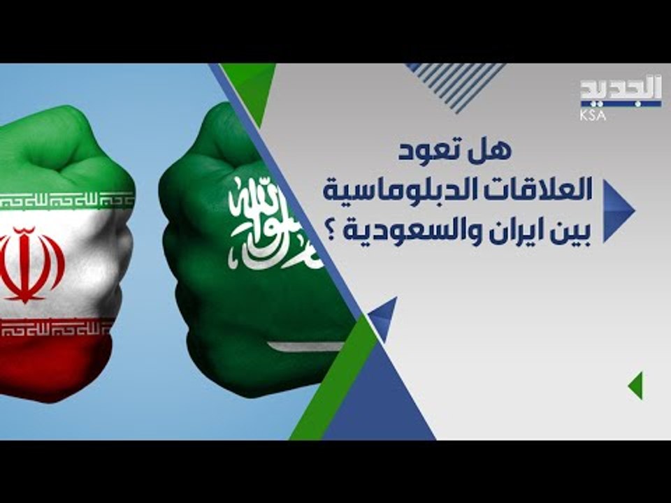 ما حقيقة مشاركة وفد سعودي ب مراسم تنصيب ابراهيم رئيسي في ايران  ؟