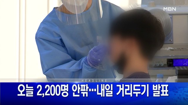 8월 19일 굿모닝 MBN 주요뉴스