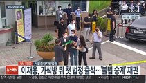 [AM-PM] 민주당, '언론중재법' 상임위 처리 강행 전망 外