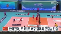 한국전력, 조 1위로 배구 컵대회 준결승 진출