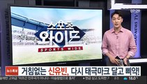 거침없는 신유빈, 다시 태극마크 달고 삐약!