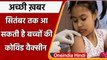 Corona Vaccine: भारत में September तक आ जाएगी बच्चों की स्वदेशी Corona Vaccine ! | वनइंडिया हिंदी