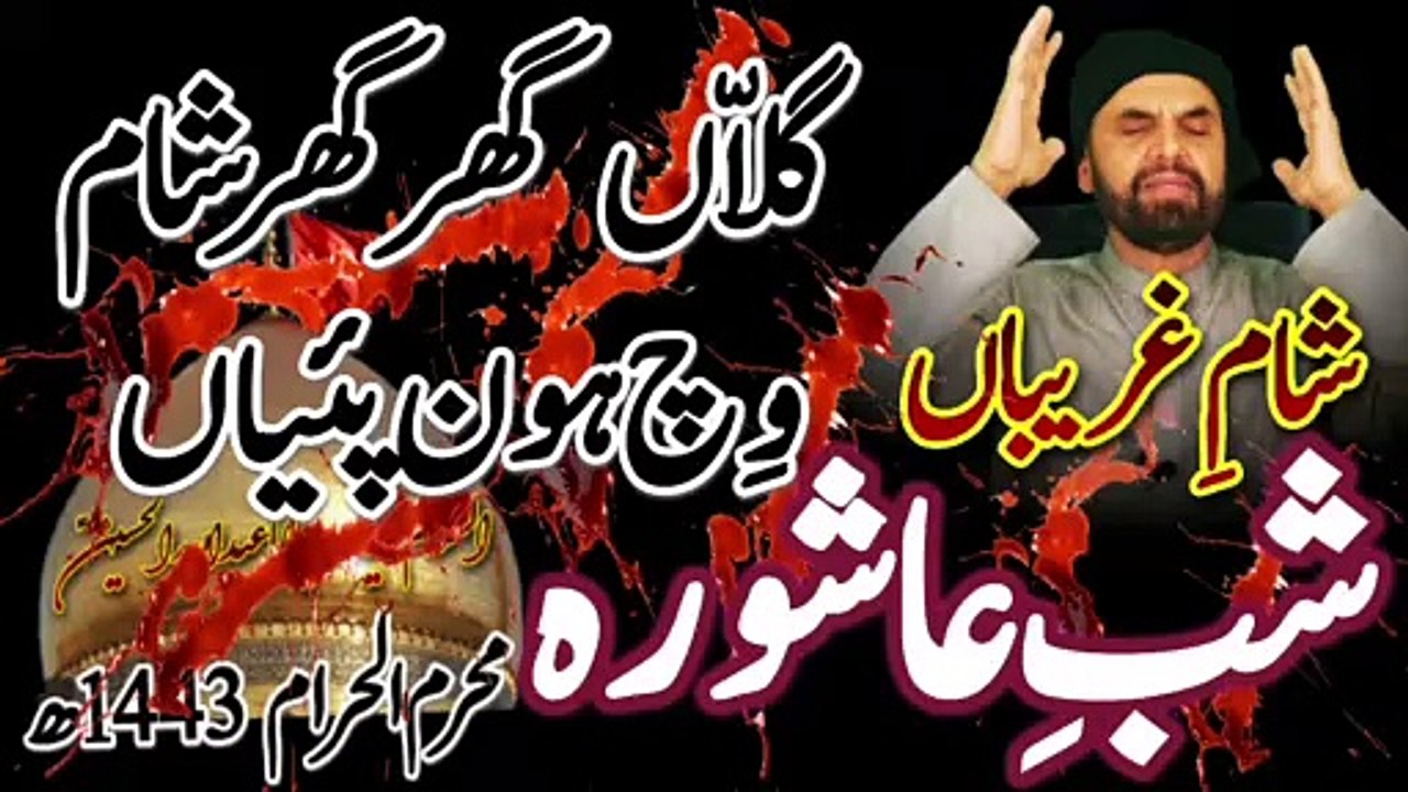 Gallan Ghar Ghar Sham Hoon Payian | New Manqabat Imam Hussain 2021 | Sham e Ghariban | Shab e Ashura | Galan Kar Kar Sham Hoon Payan | Syed Akhtar Hussain Naqvi Official | New Qasida Imam Hussain 2021 | New Noha Imam Hussain 2021 | Noha Sham e Ghariban