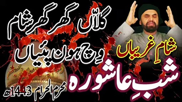 Gallan Ghar Ghar Sham Hoon Payian | New Manqabat Imam Hussain 2021 | Sham e Ghariban | Shab e Ashura | Galan Kar Kar Sham Hoon Payan | Syed Akhtar Hussain Naqvi Official | New Qasida Imam Hussain 2021 | New Noha Imam Hussain 2021 | Noha Sham e Ghariban