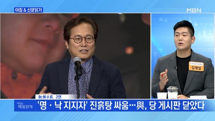 신문브리핑2 ""이낙연 정치 생명 끊겠다"…황교익 거친 입, 폭탄 안은 이재명"외 주요기사