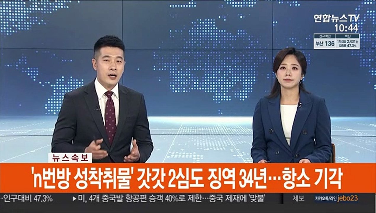 [속보] 'n번방 성착취물' 갓갓 2심도 징역 34년…항소 기각