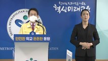 서울 학교, 2학기 탄력적 등교 확대…촘촘한 방역 지원 / YTN