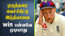England can't win Tests with just Root getting runs -Nasser Hussain | Oneindia Tamil