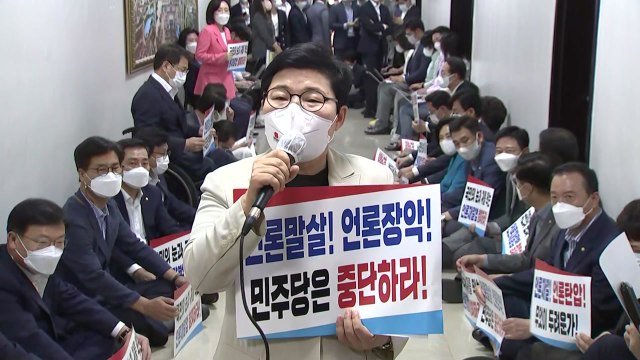 민주당 '언론중재법' 강행 처리 앞두고 국민의힘 강력 반발 / YTN