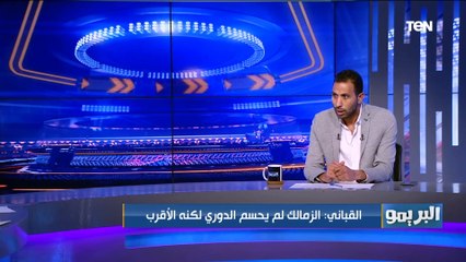 القباني: ماينفعش لاعبي الزمالك تساوم مجلس الإدارة على زيادة المكافأت في حالة الفوز ببطولة الدوري