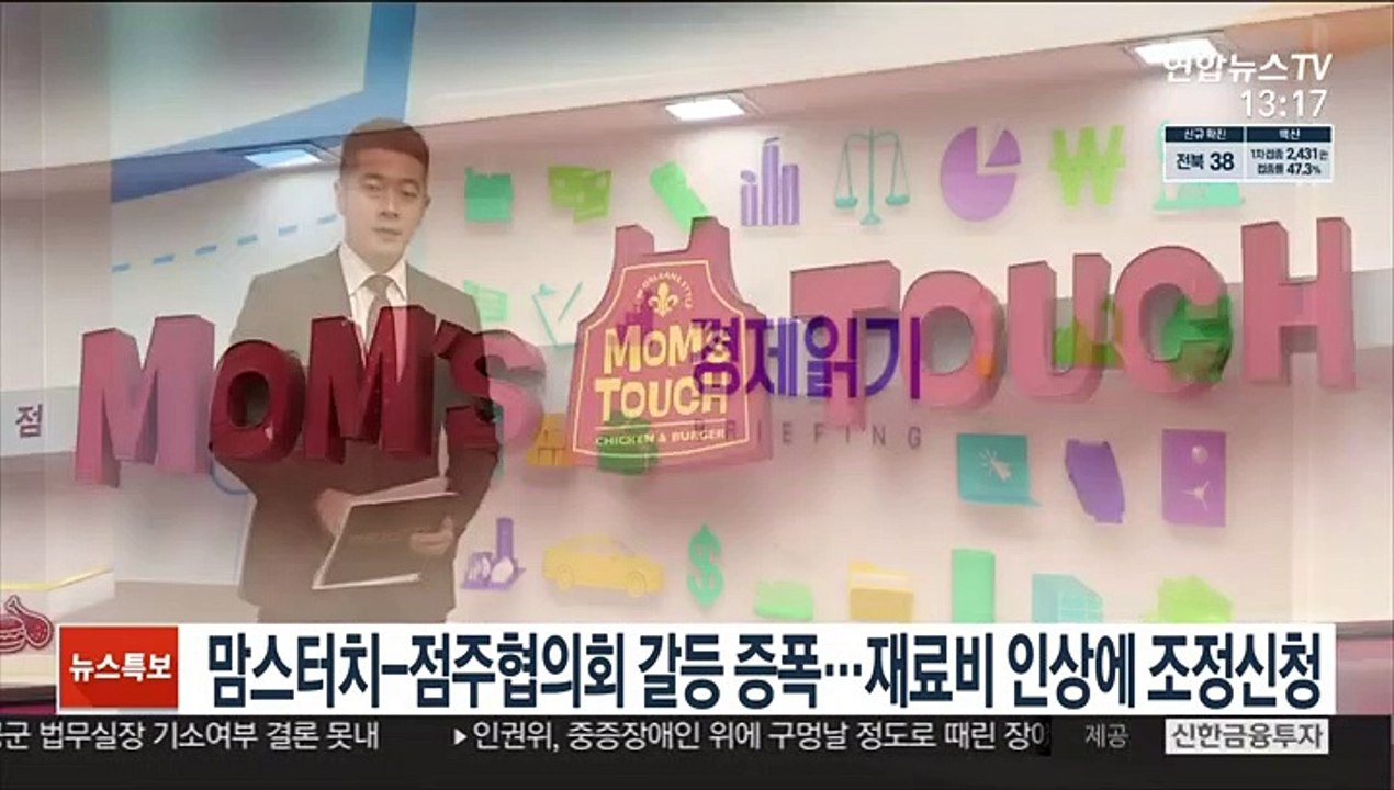 맘스터치-점주협의회 갈등 증폭…재료비 인상에 조정신청