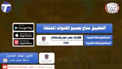 خطوات الحجز لتذاكر القطارات المكيف عن طريق ابلكيشن التليفون المحمول