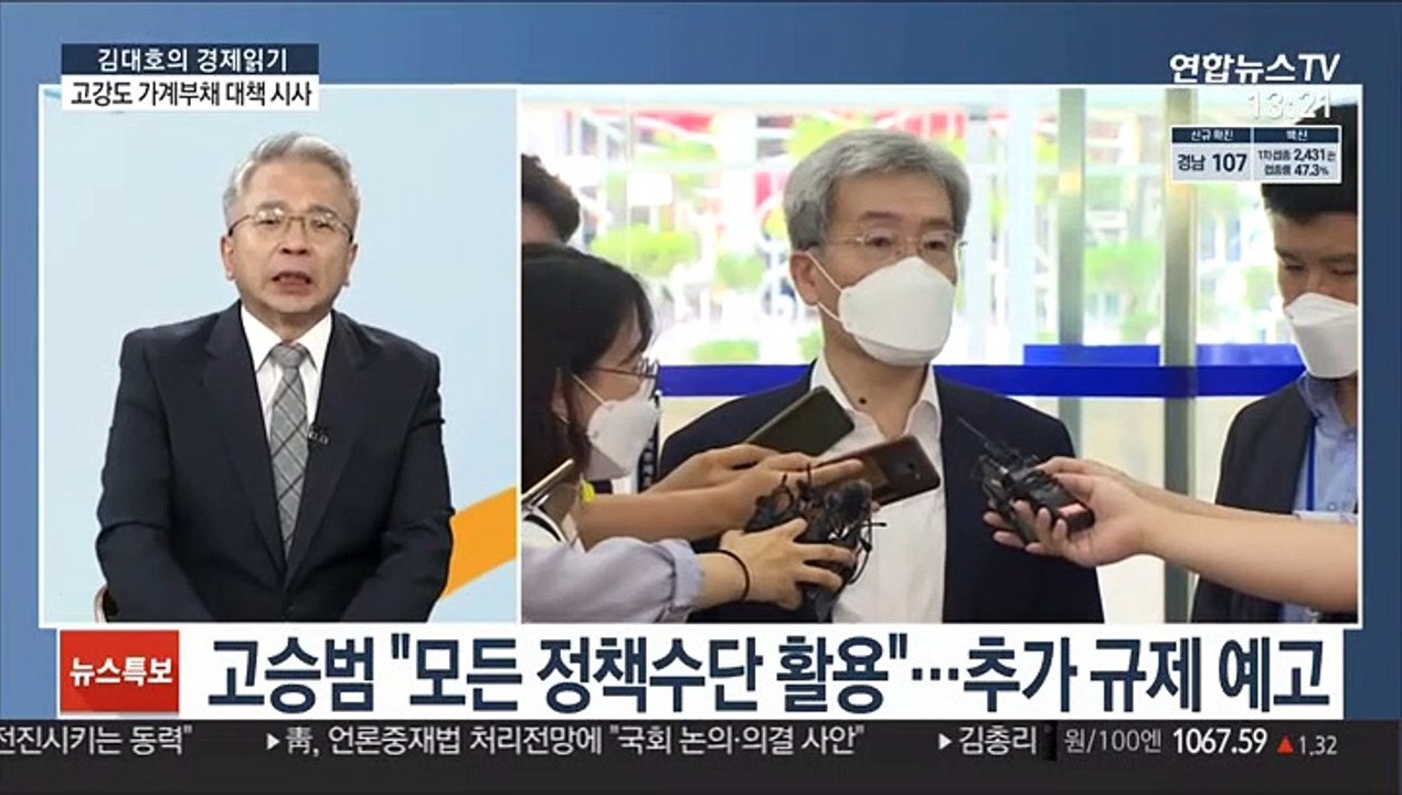 [김대호의 경제읽기] 고승범 "가계부채 관리 최우선…모든 정책수단 활용"