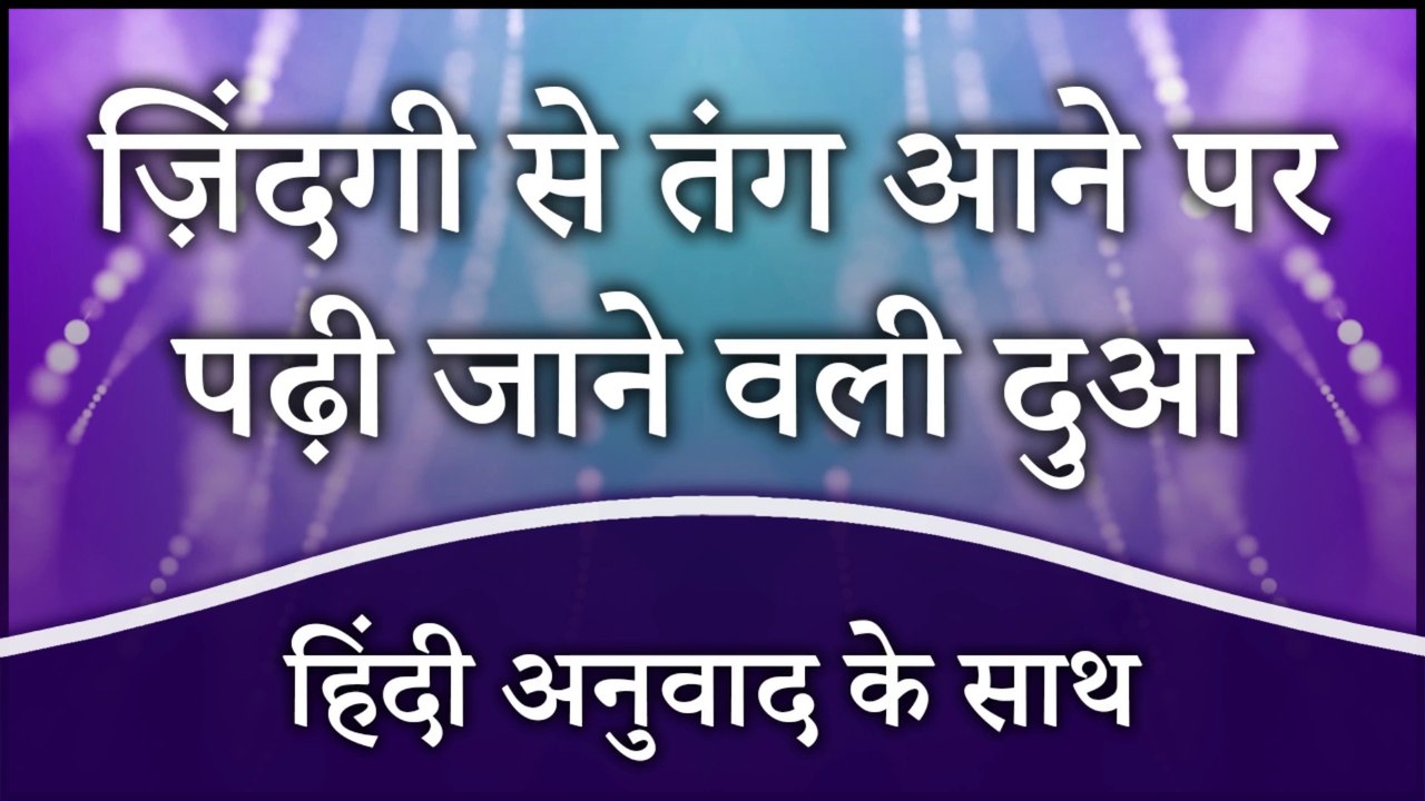 Serious Illness Dua in hindi | Dua For SevereIllness | Dua When Someone is Critically Ill In Hindi