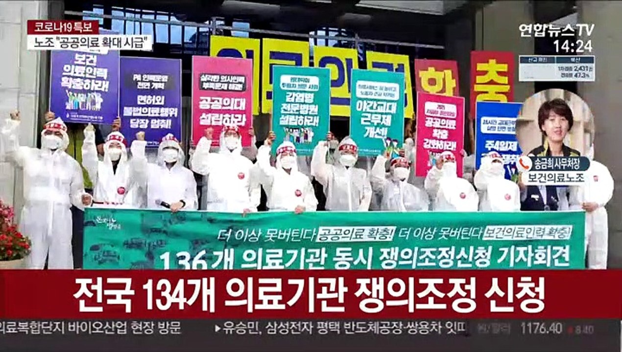 한계 달한 의료현장…보건의료노조 '총파업' 예고