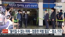 텔레그램 성착취물 n번방 '갓갓' 문형욱 항소심도 징역 34년