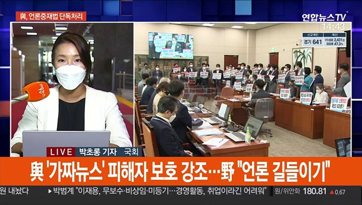與, '징벌적 손해배상' 언론중재법 단독 처리…野 반발