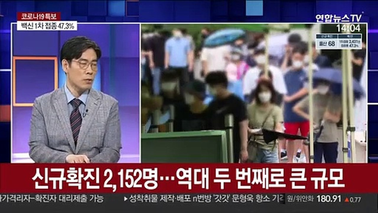 [뉴스큐브] 신규확진 다시 2천명대…거리두기 내일 발표