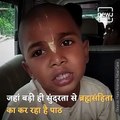 Listen A Beautiful Recitation Of Brahma Samhita By This Little Child