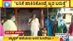 ಲಸಿಕೆ ಹಾಕಿಸ್ಕೊಂಡ್ರೆ ಜ್ವರ ಬರುತ್ತೆ..! Villagers In Raichur Deny To Get Vaccinated | Covid Vaccine