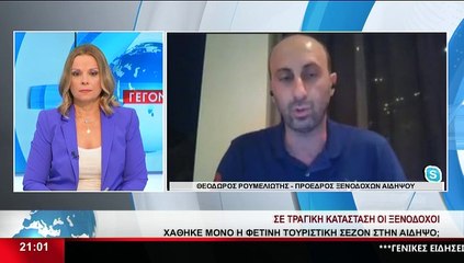 Ο Πρόεδρος Ξενοδόχων Αιδηψού, Θ.Ρουμελιώτης στο δελτίο του Star