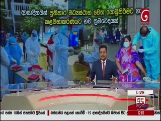 Ada Derana Lunch Time News 19-08-2021