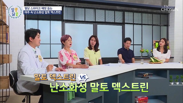 당뇨 + 혈당 스파이크 까지 잡는 도깨비 방망이 ❛여주❜ TV CHOSUN 20210819 방송