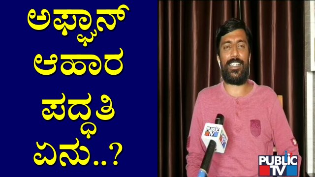 Afghans Uses To Drink 5 Litres Of Green Tea On An Average, Says Pradeep Shetty