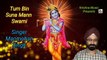 Hindi Krishna Bhajan I Tum Bin Suna Mann Swami I Hindi Devotional Song I Manmohan Singh I Krishna Music