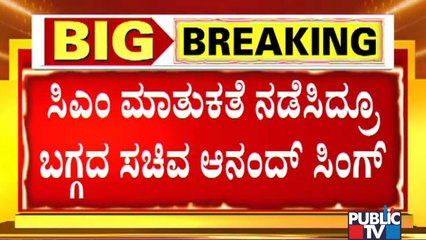 Minister Anand Singh Skips Cabinet Meeting; Lobbies For Portfolio Change In High Command Level