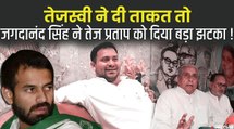 RJD Bihar Politics:जगदानंद सिंह कई दिनों बाद पहुंचे RJD कार्यालय, आते ही तेज प्रताप को दिया झटका