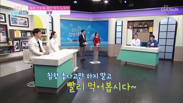 혈관 건강 도우미! 염증&노페물 제거해주는 ✧침향✧ TV CHOSUN 210819 방송