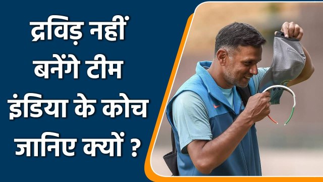 Rahul Dravid applies for NCA's Head of Cricket Post, BCCI extends deadline | वनइंडिया हिंदी