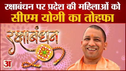 UP: Free Bus Service For Women On Rakshabandhan Said CM Yogi | प्रदेश की महिलाओं के लिए खास तोहफा