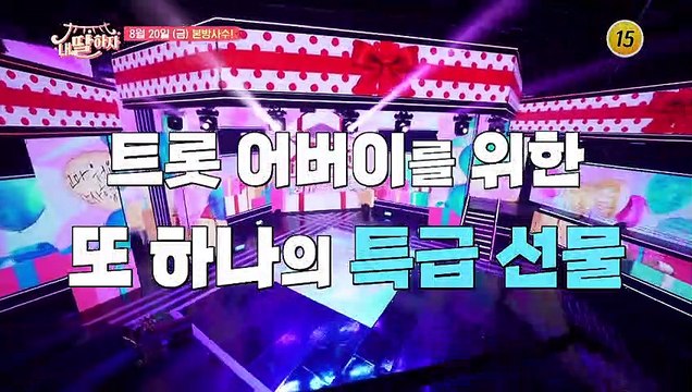 여러분들 곁에서 영원히 노래하는 그런 딸들이 될게요_내 딸 하자 20회 예고 TV CHOSUN 210820 방송